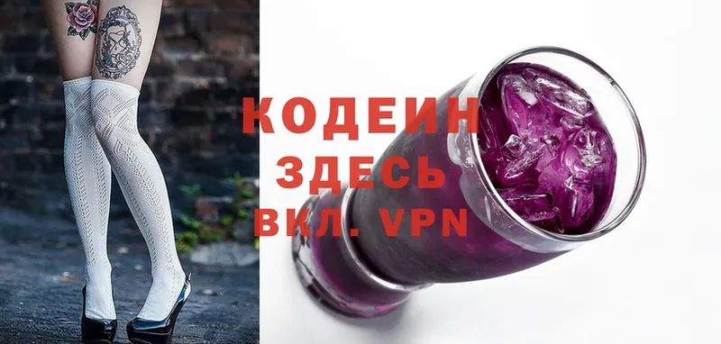 Кодеин Purple Drank Коряжма